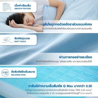 MUJI มูจิ เครื่องนอนมูจิ ผ้าปูที่นอน Cooling Series เย็นสบายทุกครั้งที่สัมผัส
