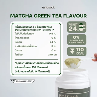 [Midmonth Sale] Ontrack โปรตีนพืช รสมัทฉะ ผสมโปรไบโอติกส์ (Plant Protein) 500g 17 servings