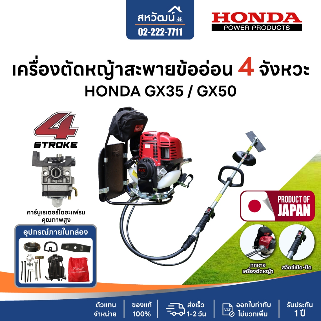 เครื่องตัดหญ้า สายอ่อน ข้ออ่อน 4 จังหวะ HONDA GX35 GX50 ของแท้ Martens ครบชุด - ของแท้ 100%