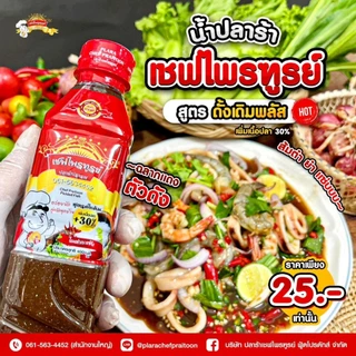 น้ำปลาร้าเชฟไพรฑูรย์ สูตรดั้งเดิมพลัส แพ็ค 6 ขวด (ขวดละ 400ml)
