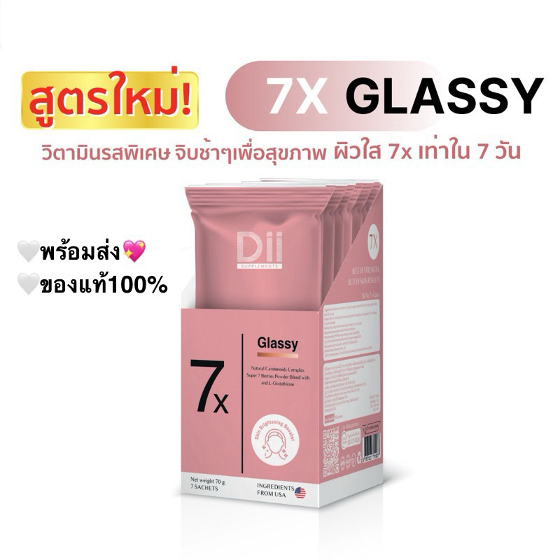 Dii No.7x Glassy (7 ซอง) วิตามินรสพิเศษจิบช้าๆ เพื่อสุขภาพผิวใส 7x เท่าใน 7 วัน