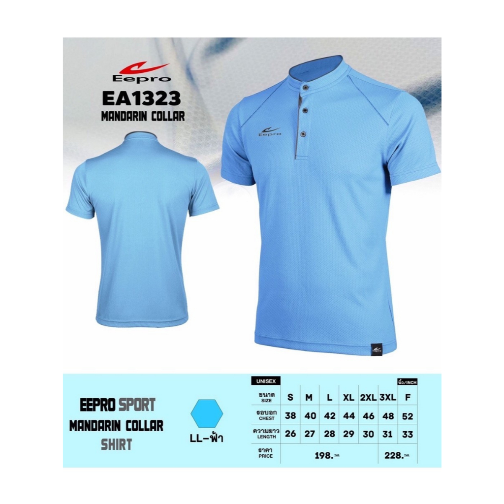 เสื้อโปโลคอจีน Eepro sport EA1323