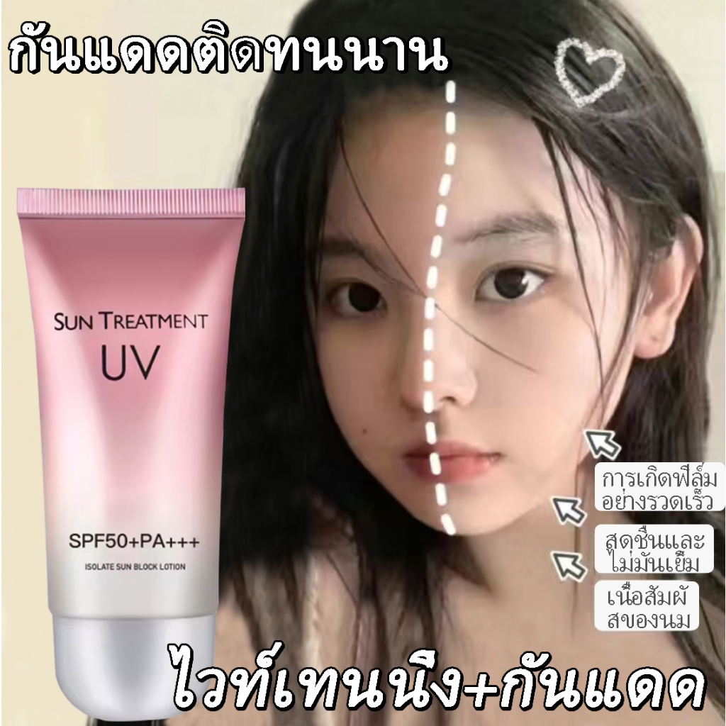 ครีมกันแดดหน้า ครีมกันแดดนมวัว ครีมกันแดด ตัวดังTiktok 60g ครีมกันแดดชมพู SPF50+ PA+++ กัน UV สูตรกันน้ำ Sunscreen