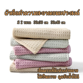 ShopAt.Two[NP-7010] ผ้าเช็ดมือวาฟเฟิล นุ่ม ซับน้ำได้ดี ผ้าเช็ดทำความสะอาดเอนกประสงค์