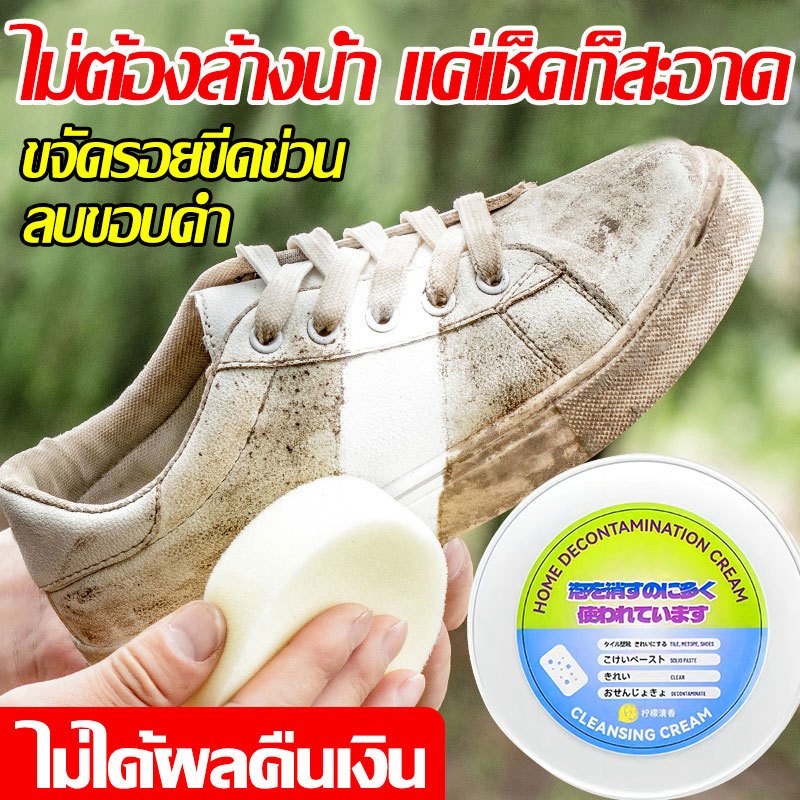 ครีมขัดรองเท้า น้ำยาทำความสะอาดรองเท้า แค่เช็ดก็สะอาด ครีมทําความสะอาดรองเท้า ที่มีประสิทธิภาเช็ดรองเท้า ไม่ต้องล้าง