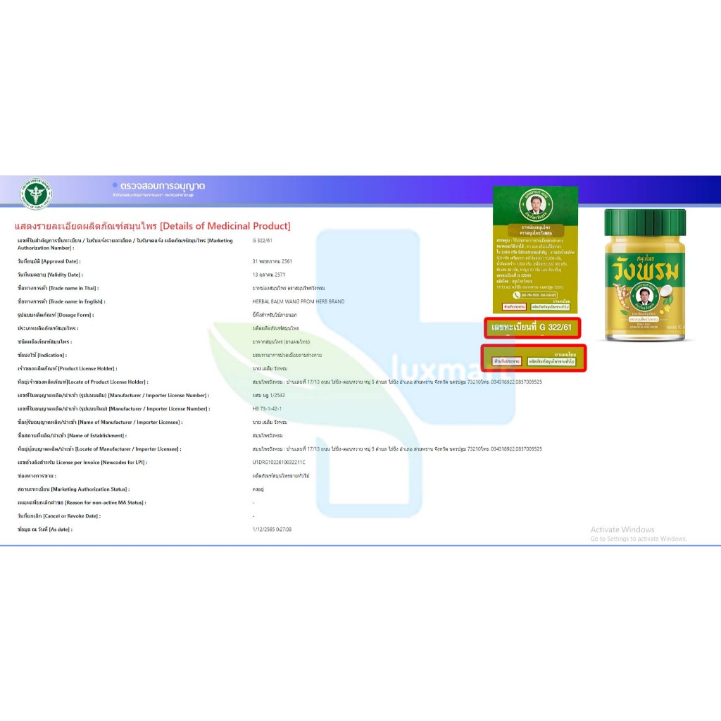 สมุนไพร วังพรม หมอเฉลิม ยาหม่อง สูตรร้อน ขนาด 50 กรัม [6 ขวด สีทอง] GG 9212 Wangprom Herb สมุนไพรวังพรม สมุนไพรขายทั่วไป - รูปที่ 3