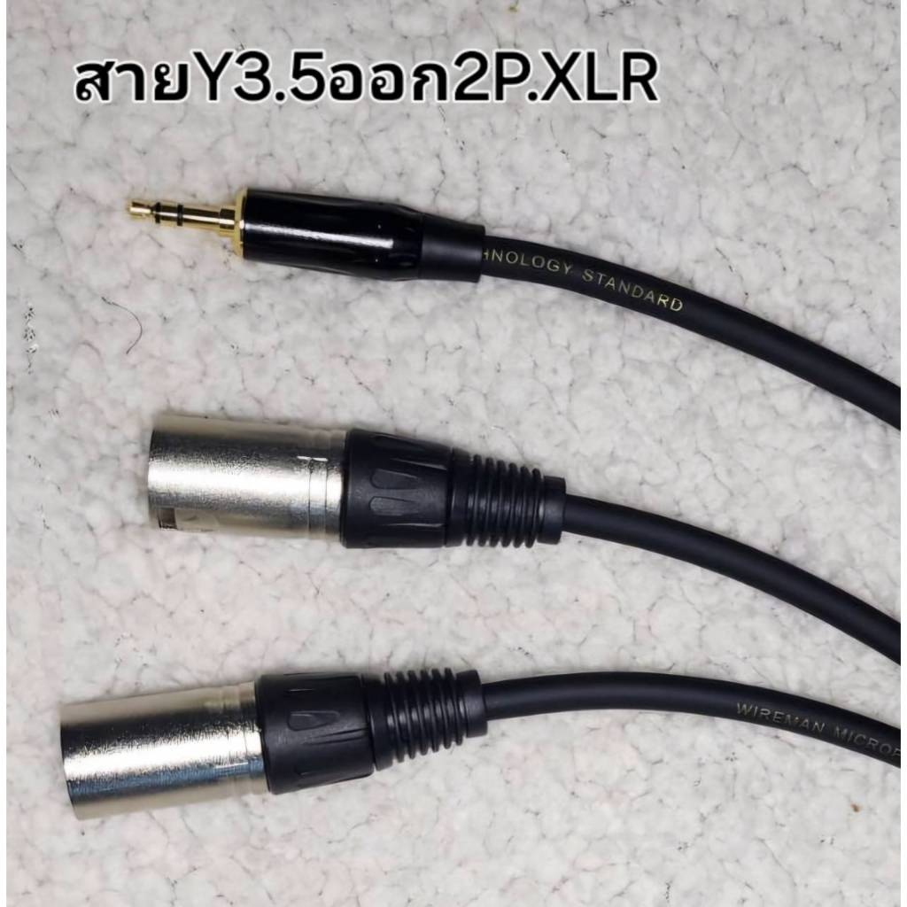 สาย3.5ออก2P.XLRสายแจ็ค3.5วาย2P.XLR สายwireman ยาว1ม./1.5ม./2ม./3ม./5ม./10ม./15ม./20ม./25ม./30ม.