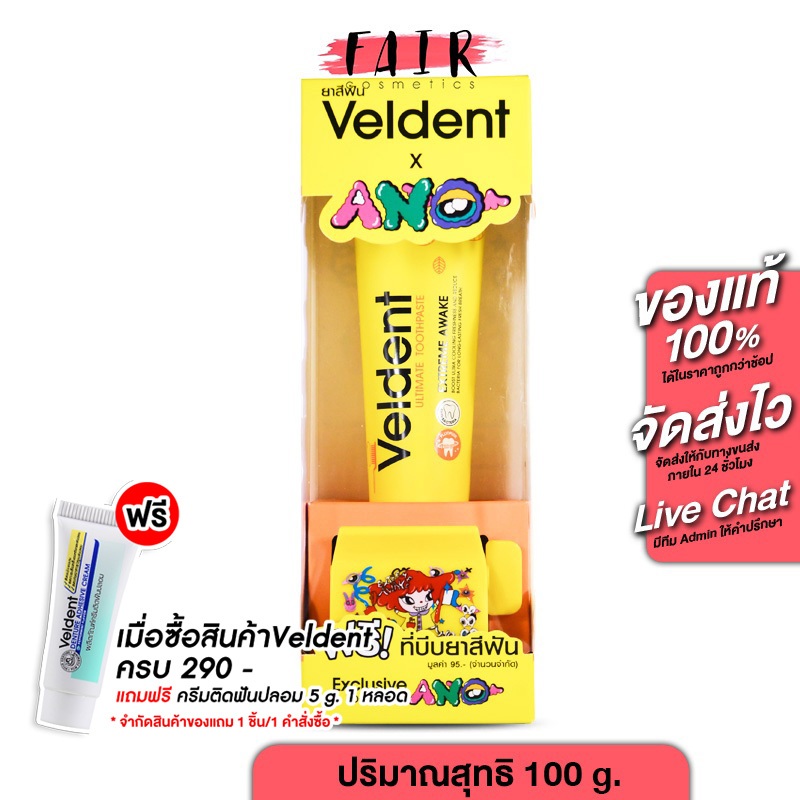 Veldent Ultimate Toothpaste Extreme Awake เวลเดนท์ อัลติเมท ทูธเพสท์ เอ็กซ์ตรีม อะเวค [100 g.] ยาสีฟัน [Limited Edition]