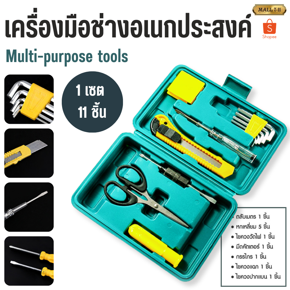 ชุดเครื่องมือช่างอเนกประสงค์ 8/11/15ชิ้น ชุดเครื่องมือช่าง เครื่องมือช่าง อุปกรณ์ช่าง