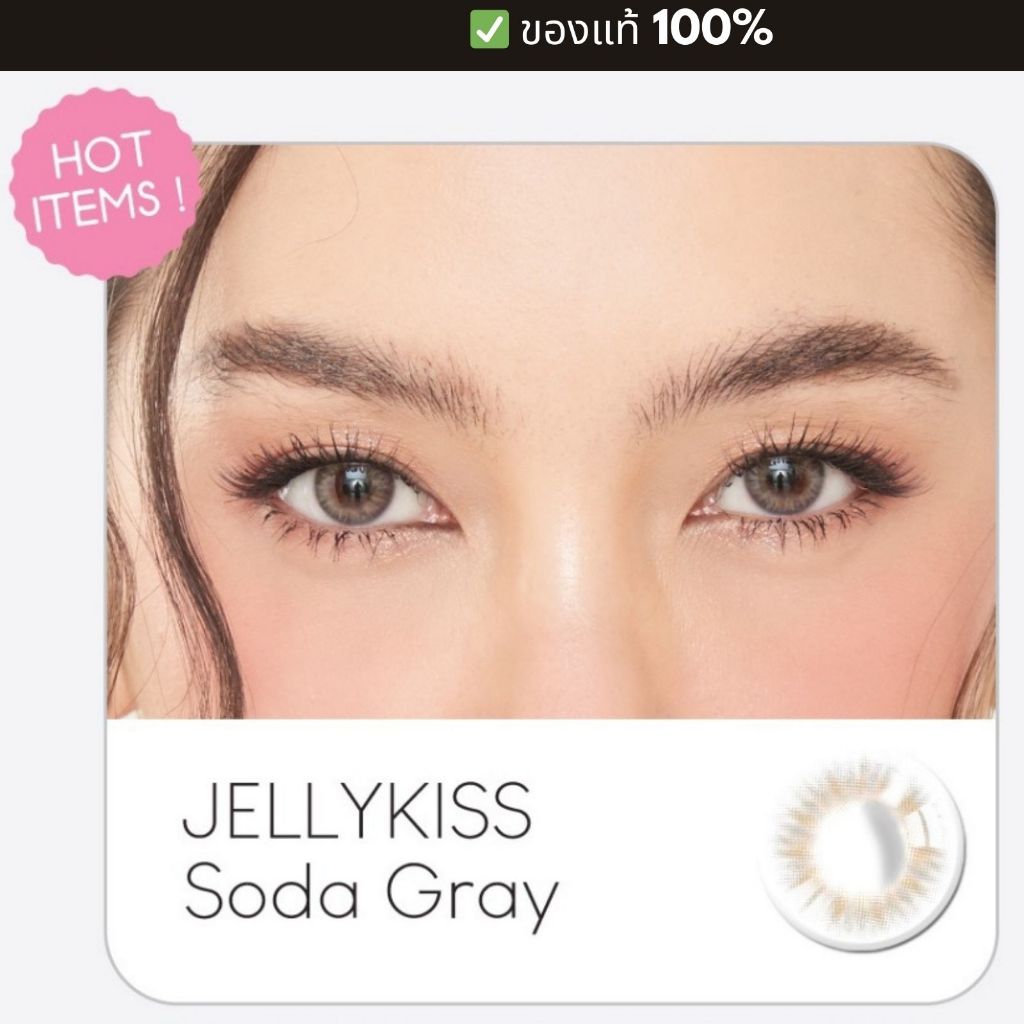 Lollipop Contact Lens รุ่น Soda Gray คอนแทคเลนส์ Jellykiss