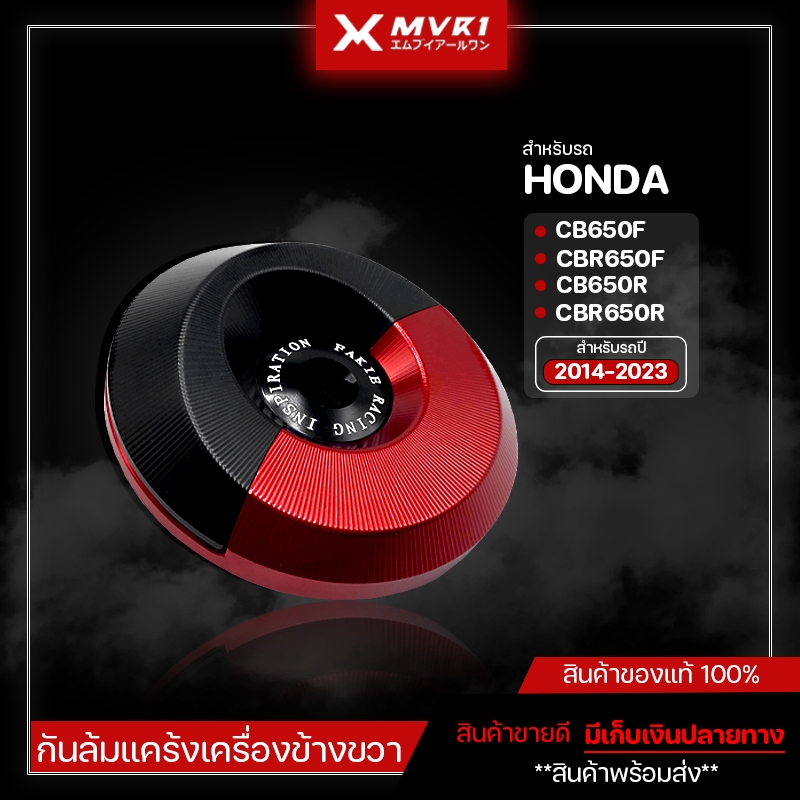 กันล้มแคร้ง ตัวเล็ก HONDA CB650F CBR650F CB650R CBR650R ปี 2014-2023 อะไหล่แต่ง ของแต่ง มีเก็บเงินปล