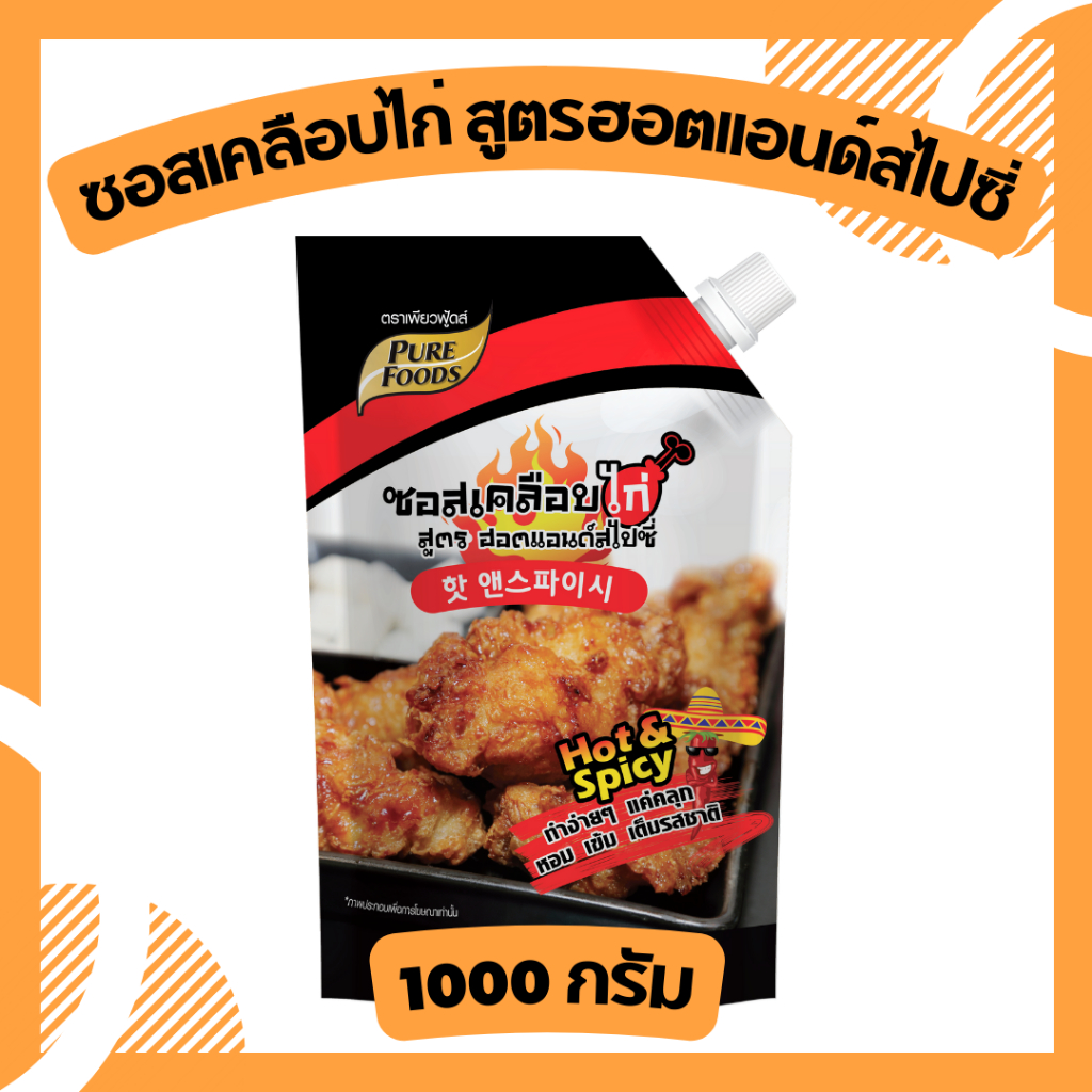 ลดแรง ซอสเคลือบไก่ Hot & Spicy 1000 กรัม ซอส ไก่ทอด บอนชอน เผ็ดแซ่บ หวานน้อย