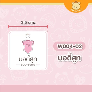 สติ๊กเกอร์แยกเสื้อผ้าเด็ก ติดลิ้นชักถุงเท้า ขายแยกชิ้น ตู้เสื้อผ้าเด็ก กันน้ำ W004- gcdesignstore