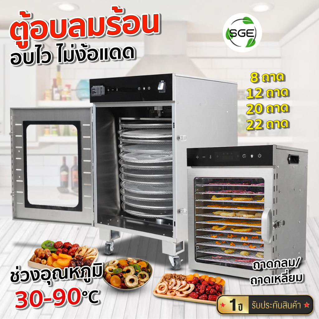 เครื่องอบแห้ง ตู้อบลมร้อน ตู้อบแห้ง กึ่งอุตสาหกรรม รุ่น GE-BLACK ประกันศูนย์ไทย