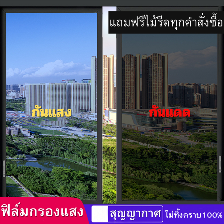 ฟิล์มติดกรองแสง แบบสูญญากาศ มองเห็นด้านเดียว กันแสงแดด ไม่ทิ้งคราบกาว ติดง่าย เพิ่มความเป็นส่วนตัว ฟิล์มปรอทติดกระจกบ้าน