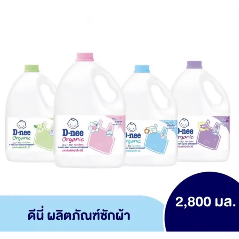 D-nee ดีนี่ น้ำยาซักผ้าเด็กนิวบอร์น 2800 มล. E10XX34