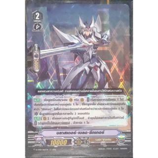 การ์ด แวนการ์ด บลาสเตอร์-เบลด-ซีกเกอร์ (การ์ดฟรอย) แคลน รอยั…