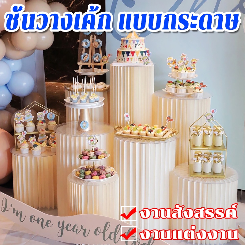 จัดส่งในไทย ฟรีแผ่นพีวีซี ชั้นวางเค้ก แบบกระดาษ คอลัมน์โรมัน สเปคต่างๆ พับได้ เหมาะสำหรับงานแต่งงาน/งานปาร์ตี้/อาหารค่ำ