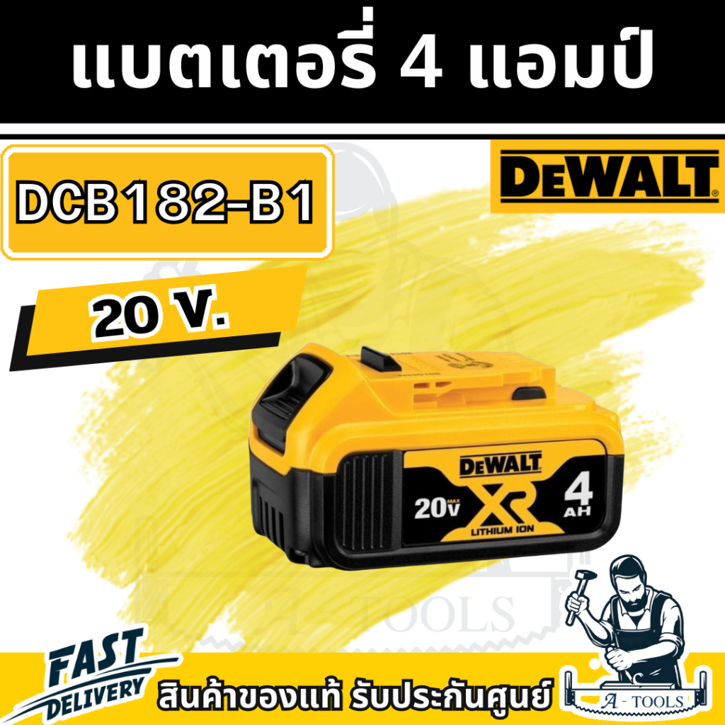 +ส่งฟรี+ DEWALT แบตเตอรี่ รุ่น DCB182-B1 20โวลต์ 4.0แอมป์ 20V 4.0Ah XR Li-LON DCB182**ส่งเร็ว ของแท้