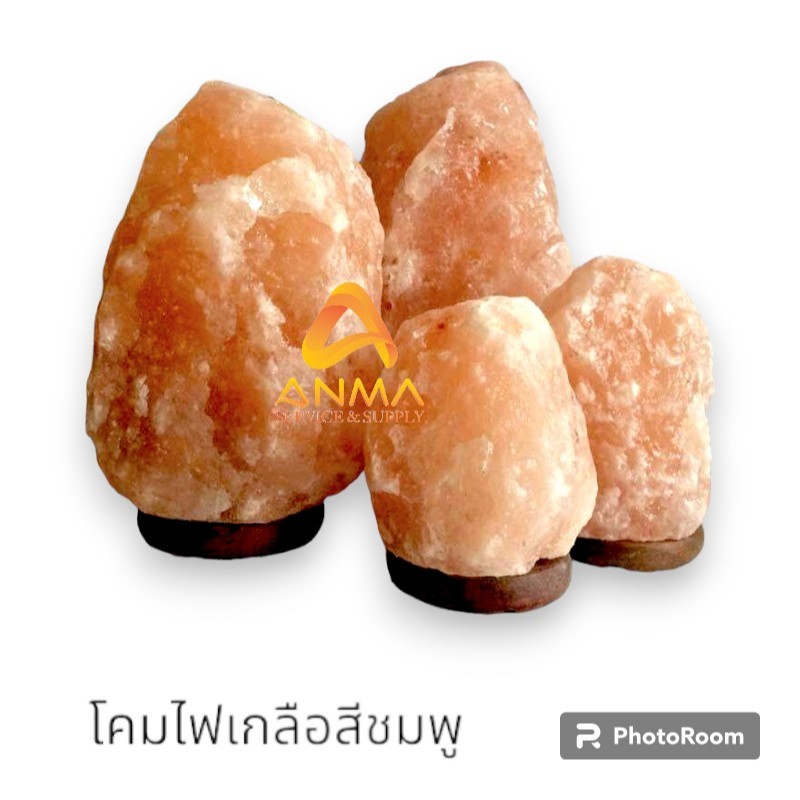 โคมไฟเกลือหิมาลายัน 100% แท้นำเข้าจากปากีสถาน ขนาด 2-3kg รูปทรงธรรมชาติ พร้อมชุดอุปกรณ์สายไฟและหลอดไฟ
