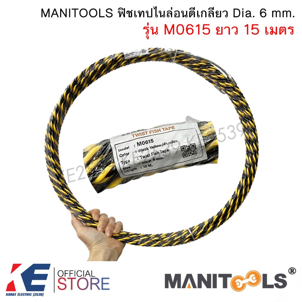 MANITOOLS ฟิชเทป FISH TAPE ยาว15เมตร 6mm. ฟิตเทป M0615