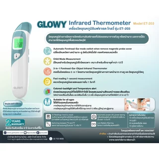 GLOWY Infrared Thermometer Model No. ET-203 เครื่องวัดอุณหภูมิอินฟราเรด โกลวี่ รุ่น ET-203