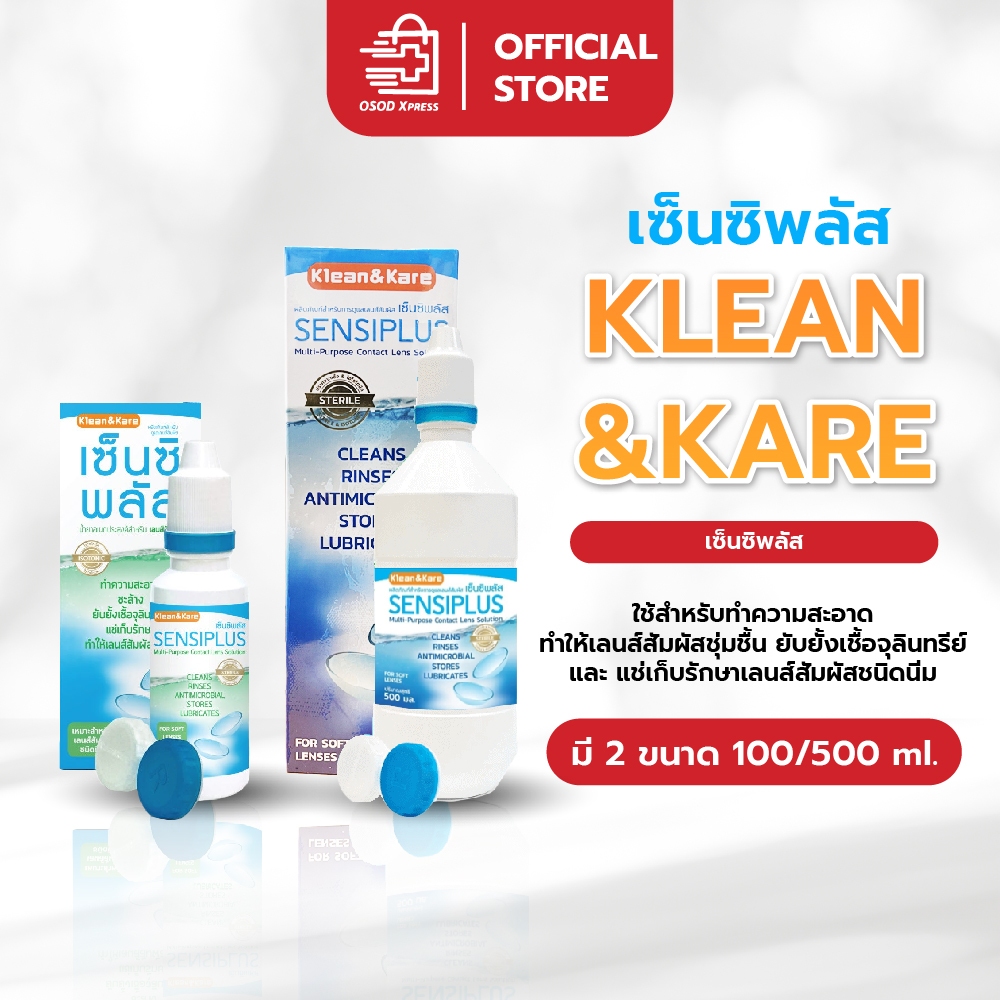 Klean&Kare Sensiplus Contact Lens Solution น้ำยาอเนกประสงค์สำหรับเลนส์สัมผัส(ขนาด100 มล.และ 500 มล.)