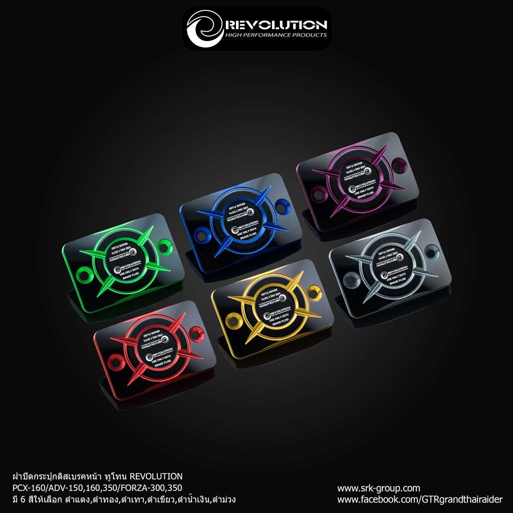 ฝาปิดกระปุกดิสเบรคหน้า ทูโทน-Brake Oil Cap (2Tone) REVOLUTION PCX-160/ADV-150,160,350/FORZA-300,350