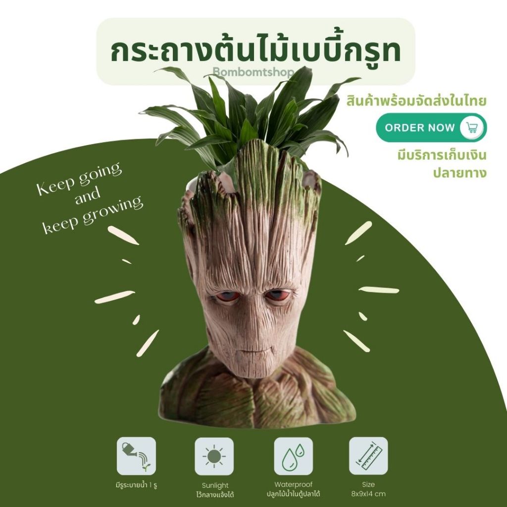 พร้อมส่ง groot pot กระถางกรูท ตอนโต กระถางต้นไม้