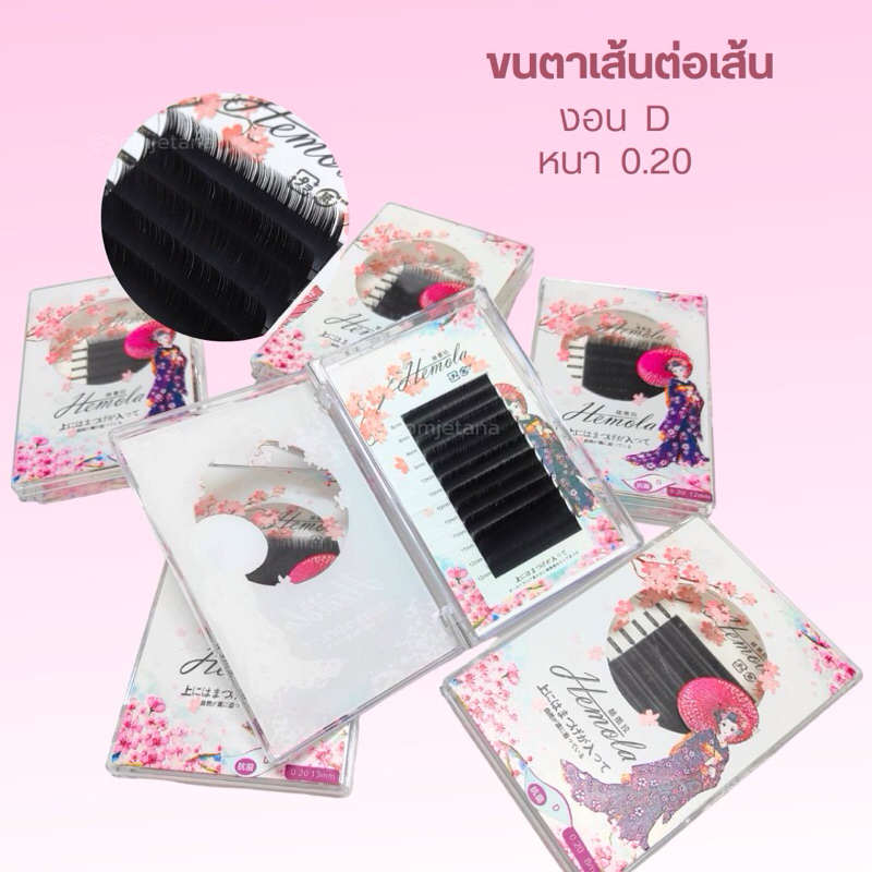 ขนตาแบบเส้นต่อเส้น D0.20 ขนตาสำหรับต่อ นุ่มเหมือนขนมิ้ง