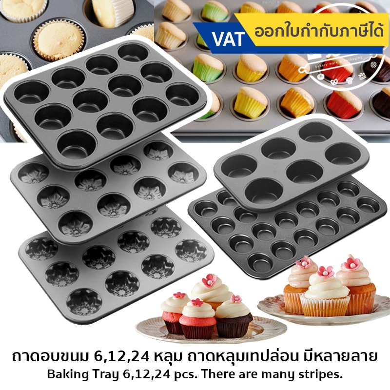 (1 ชิ้น) ถาดอบขนม ถาดหลุม 6 หลุม 12 หลุม สำหรับอบขนม ถาดอบมัฟฟิน ถาดหลุมเทปล่อน #P628 ถาดอบ สีดำ