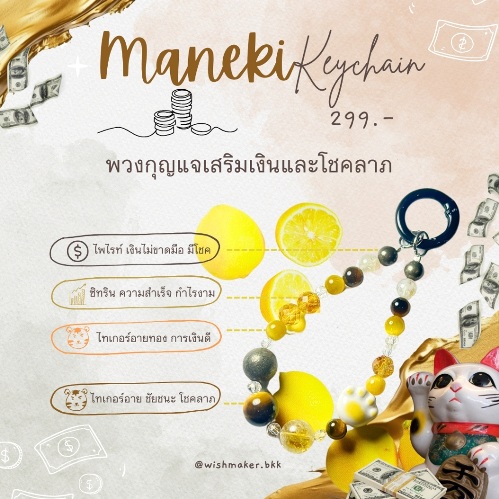 Wishmaker : Maneki Keychain พวงกุญแจเสริมเงิน โชคลาภ ค้าขาย แมวกวัก หินนำโชค หินแท้