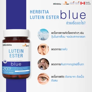 (3 ขวด - สีฟ้า) Herbitia Lutein Ester Blue เฮอร์บิเทีย ลูทีน เอสเตอร์ บลู 30 แคปซูล