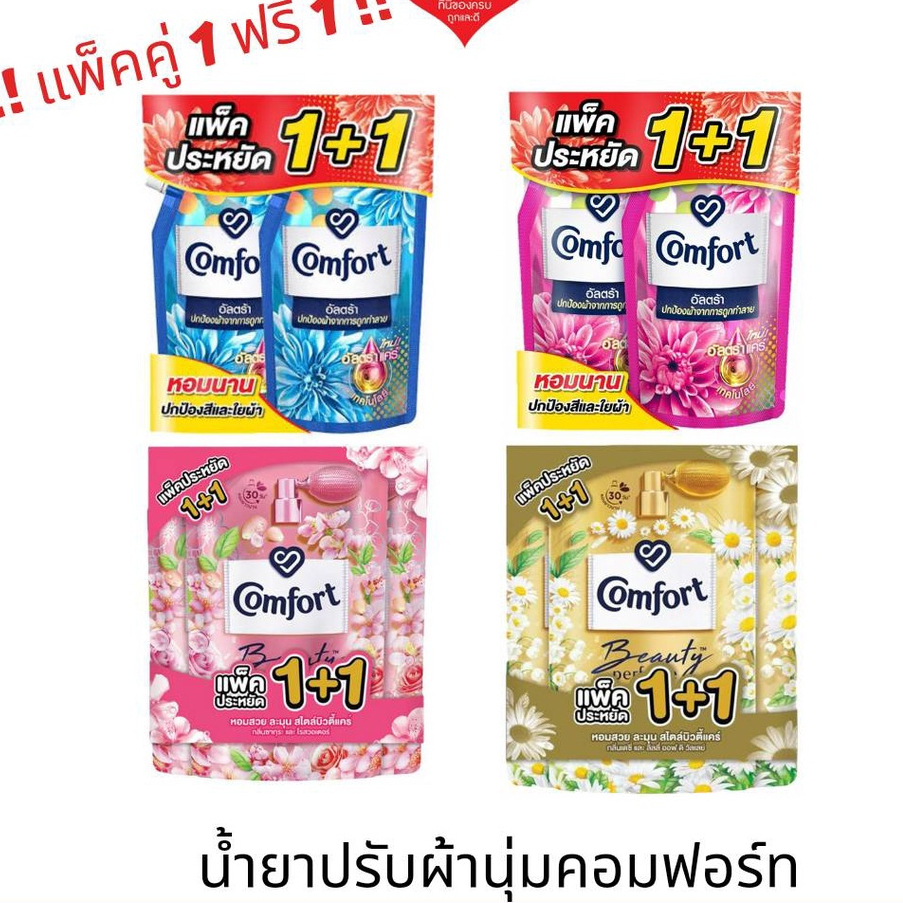 Comfort คอมฟอร์ท อัลตร้า แคร์ น้ำยาปรับผ้านุ่ม น้ำเดียว 475 - 480มล. แพ็คคู่