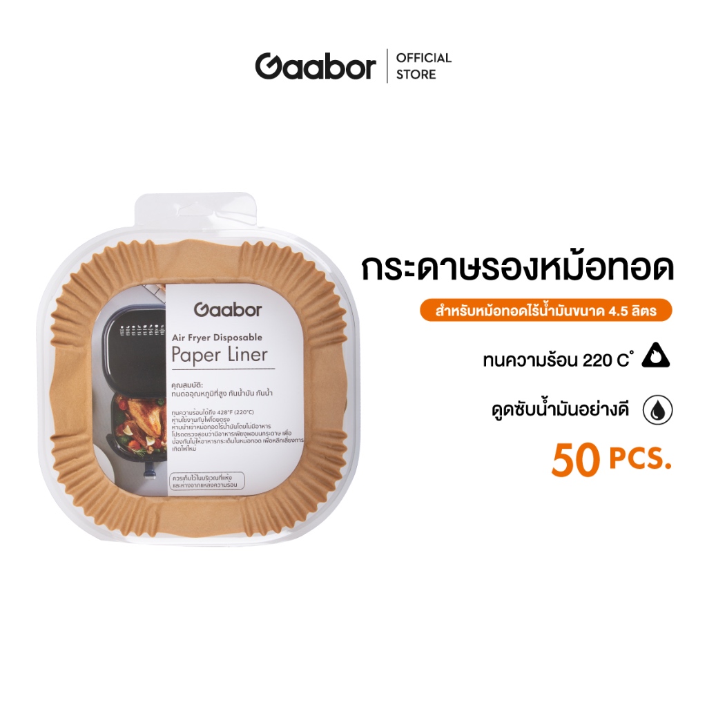 Gaabor รวมถ้วยซิลิโคน ฟอยล์กันความร้อน ถาดรองกระดาษ foil silicone