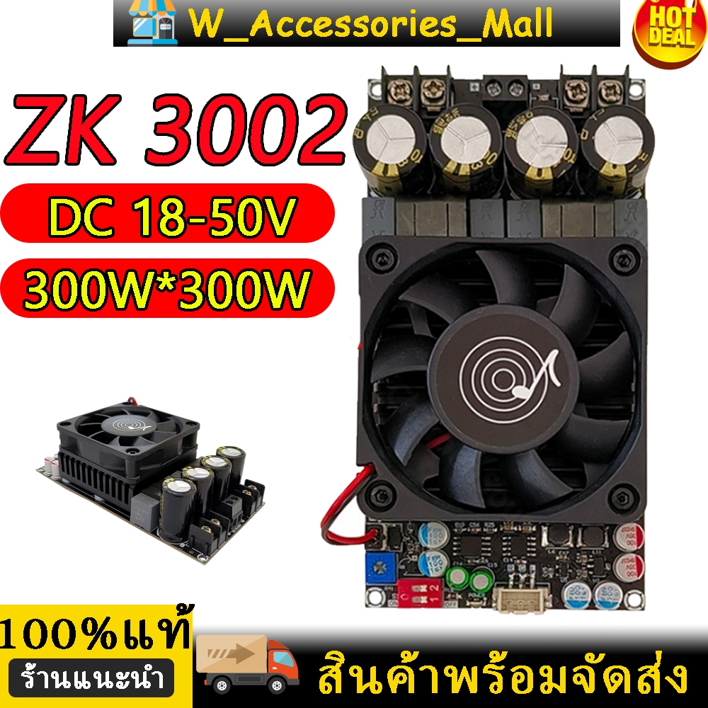 WUZHI ZK 3002 แท้ DC 18-50v กำลังขับ 300W*2 แอมป์จิ๋วแรงๆ แอมป์จิ๋วzk3002 amp ขยายเสียง แอมป์บลูทูธ 