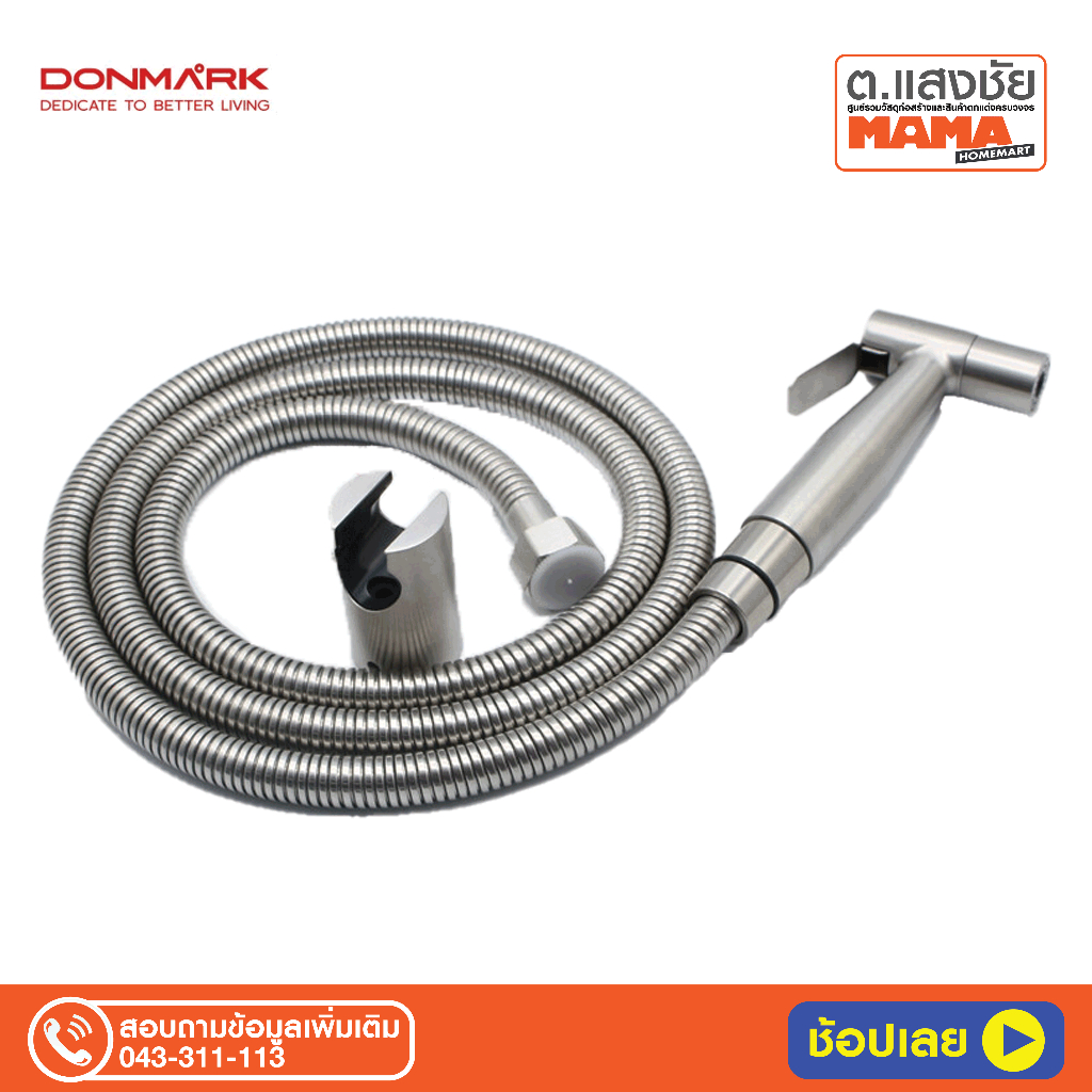DONMARK ชุดฉีดชำระ พร้อมสาย SS304 รุ่น DM-888