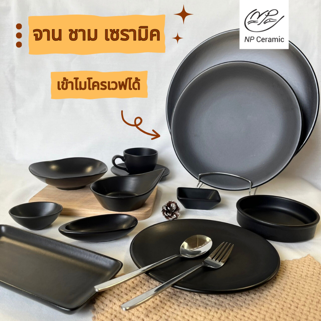 NP Ceramic จานเซรามิค จานตื้น จานเหลี่ยม ถ้วยสลัด เซ็ตสีดำ เข้าไมโครเวฟได้