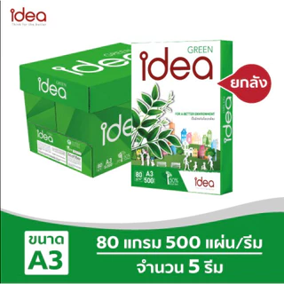 กระดาษถ่ายเอกสาร 80 แกรม IDEA Green