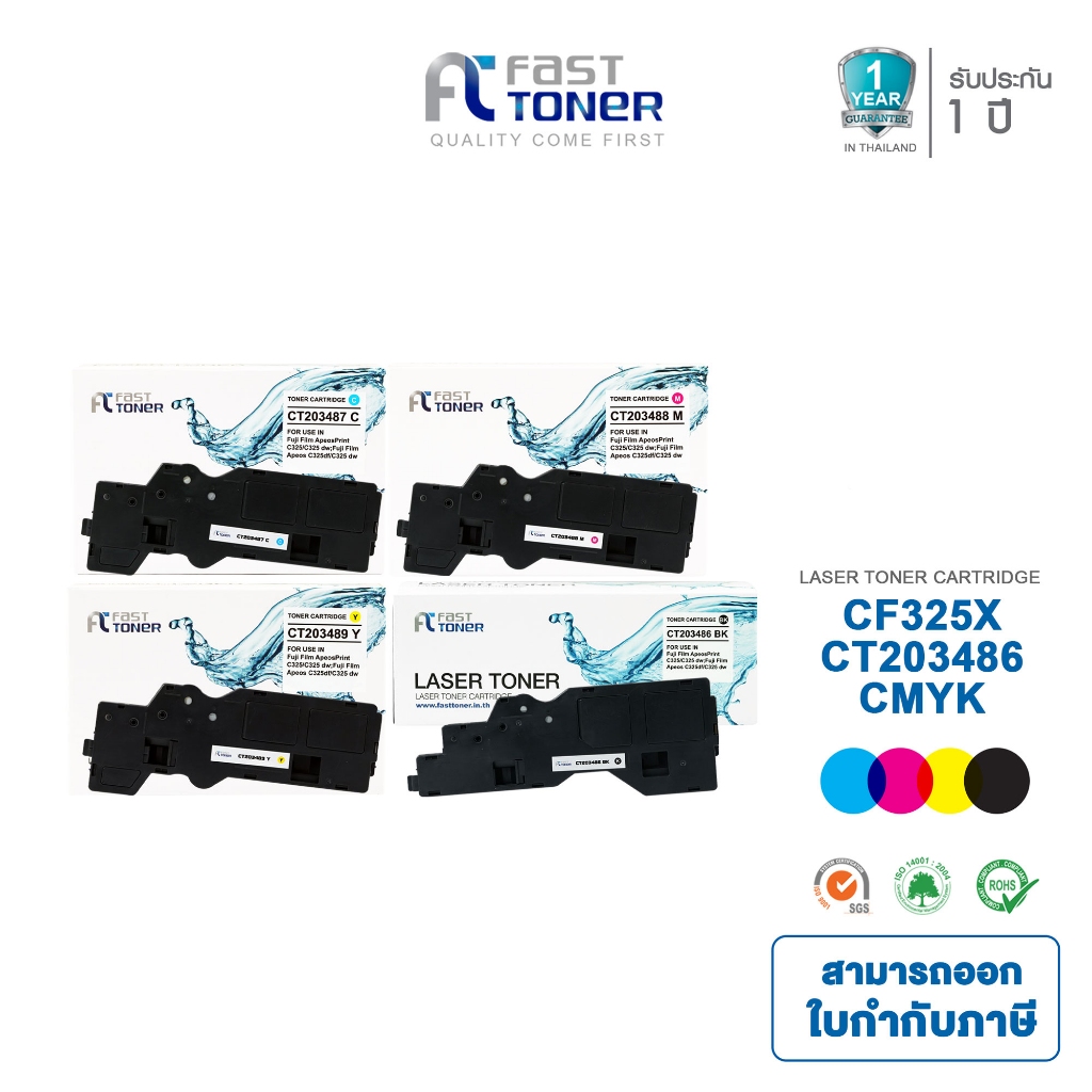 Fast Toner สำหรับรุ่น Fujifilm CT203486 CT203487 CT203488 CT203489 (CF325X) ใช้กับเครื่องรุ่น C325dw / C325z / C325z