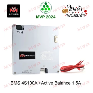 BMS 4S100A + Active Balance M-Power แท้100% วงจรป้องกันแบตเตอรี่ LiFePO4 มีแอคทีฟบาลานซ์1.5A ในตัว ราคา1ชิ้น *พร้อมส่ง*