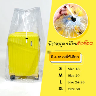 ถุงกันฝุ่นกระเป๋าเดินทาง ถุงPVC ใส เชือกรูด ล็อคได้ กันน้ำ เก็บกระเป๋าเดินทาง เก็บของอเนกประสงค์ เก็บผ้านวม ท็อปเปอร์
