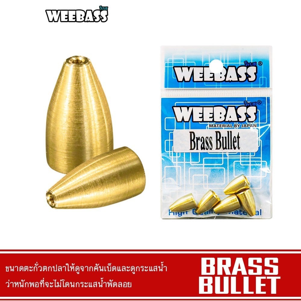 [ ของแท้ ]  ตะกั่วตกปลา แบบหัวจิ๊ก WEEBASS รุ่น BULLET BEAD Fishing Lure