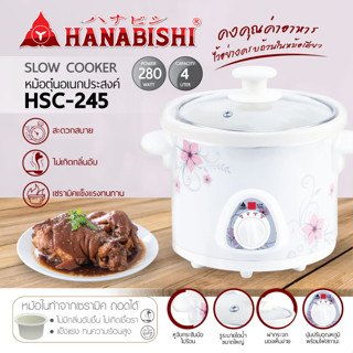 HANABISHI หม้อตุ๋น รุ่น HSC-245 ความจุ 4 ลิตร สีขาว กำลังไฟ …