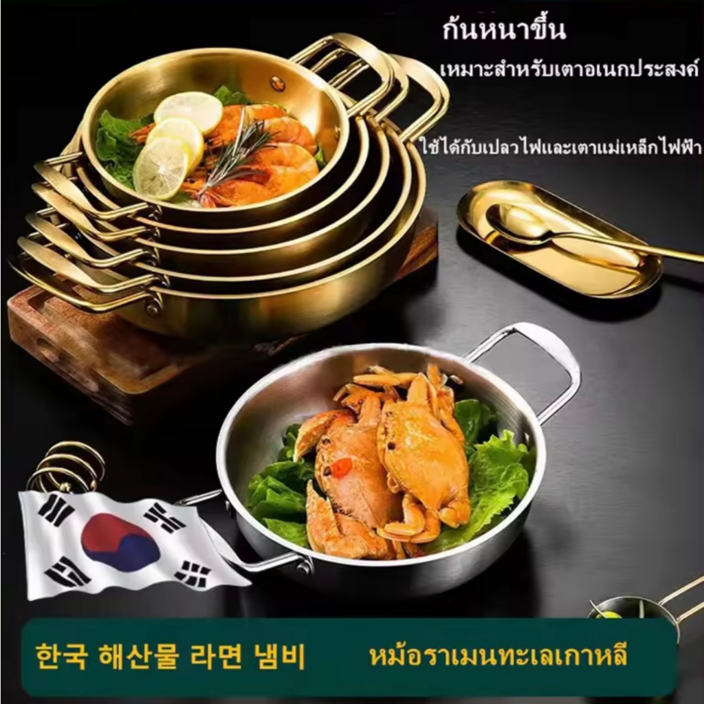 หม้อเกาหลีทองเหลือง หม้อเกาหลี หม้อต้มมาม่าเกาหลี หม้อ หม้อราเมง เครื่องครัวประจำบ้าน สแตนเลส304