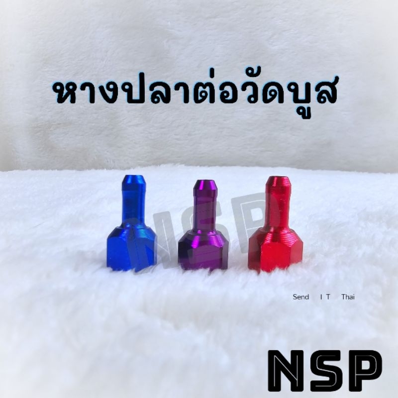 ข้อต่อหางปลา วัดบูส (คละสี)