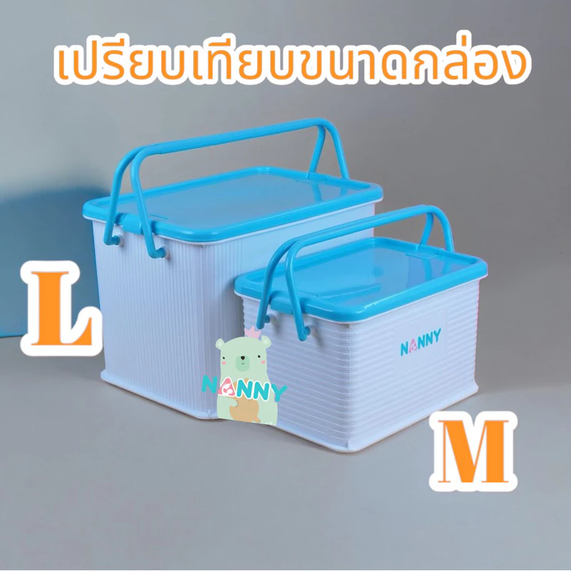 ( N3030 / N3040 )กล่องใส่ของเตรียมคลอด Nanny M L มีฝาปิดล็อคได้ กันฝุ่น ไร้กลิ่น ผลิตจากพลาสติกเกรด A