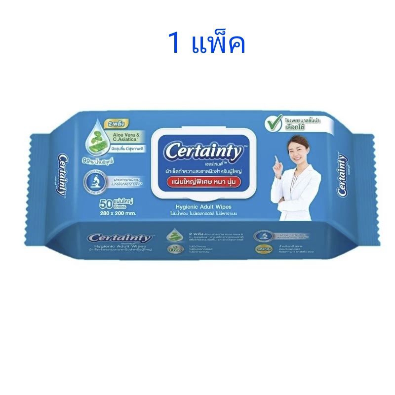 certainty เซอร์เทนตี้ ผ้าทำความสะอาดผิวสำหรับผู้ใหญ่