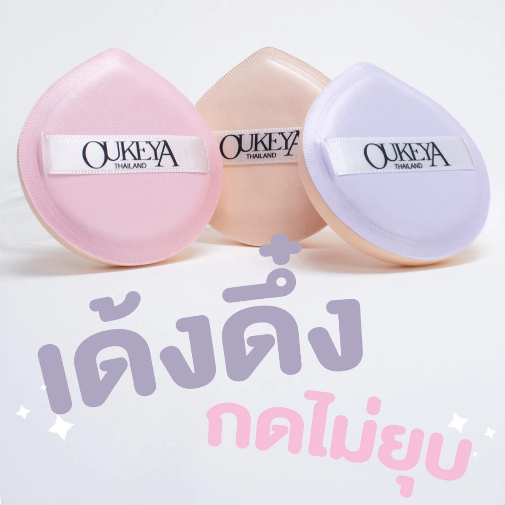 OUKEYA ฟัพฟองน้ำ ทรงกลม ทรงสามเหลี่ยม แห้งเร็ว ใช้ซ้ําได้ แบบหนา มีกล่อง ร้านค้าชาวไทย thumbnail 7