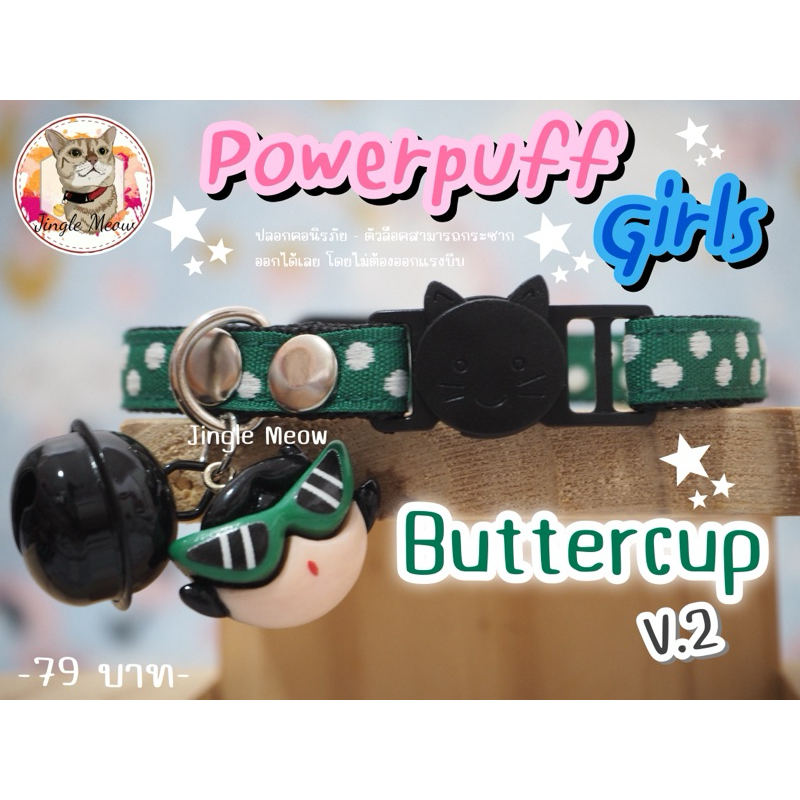 Powerpuff Girls พาวเวอร์พัพ เกิร์ล (มี 6 แบบ) ปลอกคอนิรภัย/ เซฟตี้ ปลอกคอแมว - Jingle Meow